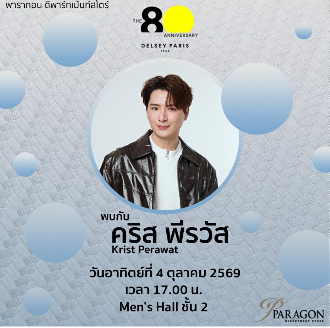 krist_est's tweet photo. #KristSchedule 

!! Update !! 

September : 30
October : 1/4/8/12/20

📌 Nineentertain 24th Anniversary Charity Concert

🗓️ 30/9/2026

⏰ 6.00 PM
*** (show time 7:00 PM)

🔑 KRIST 24TH 9ENT PARAGON

#️⃣ 9Ent24thxSiamParagon 

🏠 Parc Paragon,  Siam Paragon

🐢🐢🐢🐢🐢🐢🐢🐢

📌 BAZAAR ART 2026 Presented by Central Embassy

📅 1/10/2026

⏰ 6.30 PM

🏠 Level G, Central Embassy

🐢🐢🐢🐢🐢🐢🐢🐢

📌 DELSEY PARIS 80th Anniversary

🗓️ 4/10/2026

⏰ 5.00 PM

🏠 Men's Hall, 2nd floor, Siam Paragon

DELSEY PARIS 80th ANNIVERSARY✨

พบกับการเปิดตัวกระเป๋าเดินทางสีใหม่ลิมิเต็ดเอดิชั่น ฉลองครบรอบ 80 ปี
พร้อมกระเป๋าเดินทางราคาพิเศษ ลดสูงสุด 50-80%* และโปรโมชั่นสุดเอ็กซ์คลูซีฟมากมาย

📍 MEN’S HALL ชั้น 2 พารากอน ดีพาร์ทเมนท์สโตร์

🎉 พิเศษ! วันอาทิตย์ที่ 4 ตุลาคม 2569 เวลา 17.00 น.
พบกับ คริส-พีรวัส ที่จะมาร่วมสร้างโมเมนต์สุดพิเศษไปด้วยกัน💖

หมายเหตุ: 20 ท่านแรกที่ซื้อสินค้าแบรนด์ DELSEY คอลเลคชั่น 80 ปี รับฟรีกระเป๋าเดินทาง Cabin Size จำนวน 1 ใบ และรับสิทธิ์เข้าร่วม VIP ZONE

🐢🐢🐢🐢🐢🐢🐢🐢

📌 Fan sign - GMMTV Fanival2026 Happy Family 

📅 12/10/2026

⏰ 4:30 PM

🏠 Union Hall, Union Mall 

🐢🐢🐢🐢🐢🐢🐢🐢

📌 GMMTV LiveHouse 

📅 8/10/2026

⏰ 9:30 PM

📺 YouTube: GMMTV 

🐢🐢🐢🐢🐢🐢🐢🐢

📌 Krist 1st Album 'Silhouettes' Listening & Birthday Party 

📅 20/10/2026

⏰ 6:00 PM

🏠 IconSiam Hall, 7th floor, Iconsiam

#KRIST1stAlbumBDparty
#KristPerawat
@kristtps
#ยูยู่ของคุณพี
