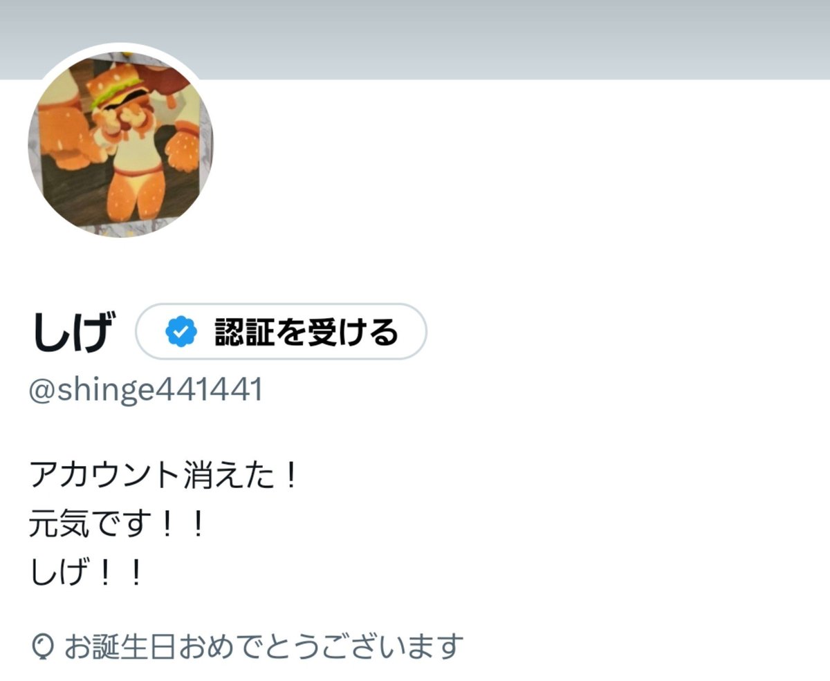 shinge441441's tweet photo. 誕生日が来てまた一つ年をとりました
みんなこれからも仲良くしてね！👍 https://t.co/fpFVDkfnSP