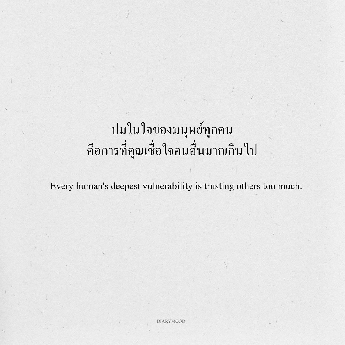 diarymood_1's tweet photo. ปมในใจของมนุษย์ทุกคน
คือการที่คุณเชื่อใจคนอื่นมากเกินไป :) https://t.co/aYJBhFLQaS