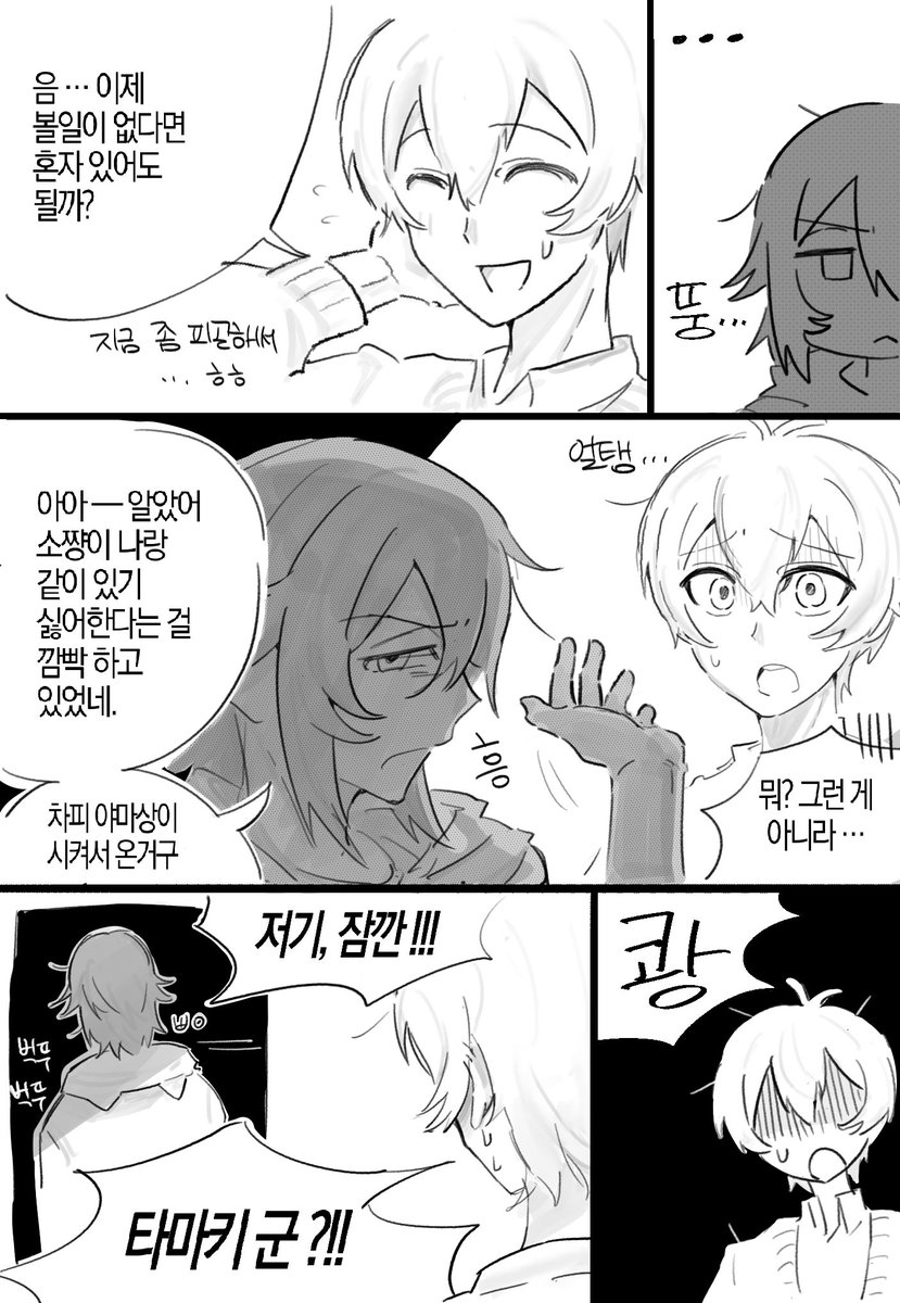 paswnyan's tweet photo. 壮環 소우타마 별로 안친한 만화 (캐붕) https://t.co/FvApKwigtV