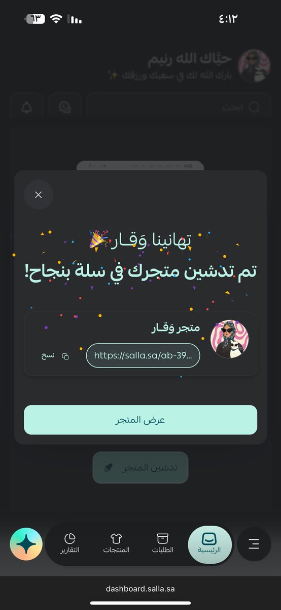 rane_488's tweet photo. الحمدلله الذي بنعمته تتم الصالحات

بكل حب وسعادة أعلن لكم عن افتتاح متجري 
حلم كنت أنتظره، واليوم صار حقيقة 🥳🩷

أسأل الله أن يبارك لي فيه، ويجعله بداية خير ورزق وتوفيق، وأن تنال عباياتي إعجابكم وتكون عند حسن ظنكم 🩷 https://t.co/pKZQmx888X