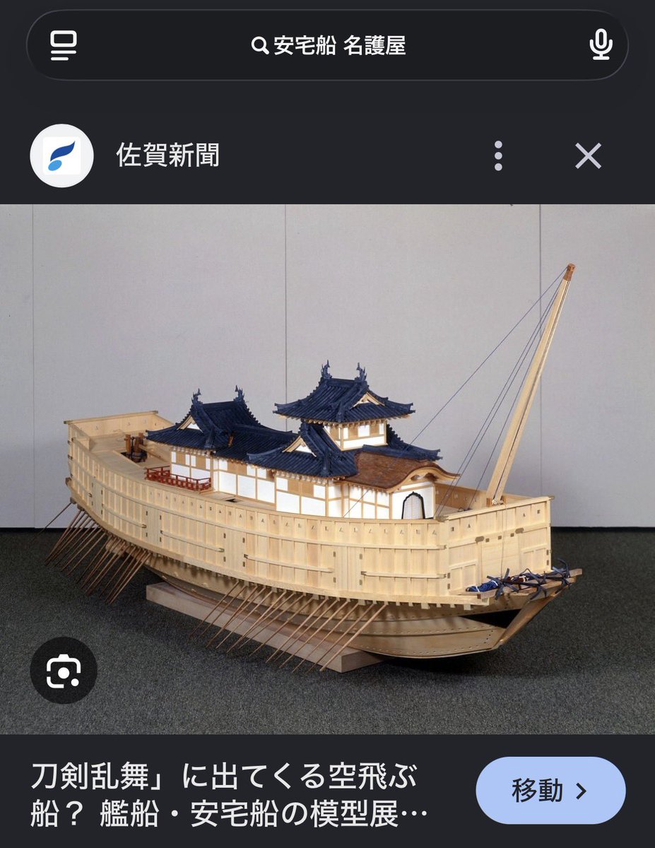 oni3ino's tweet photo. 『安宅船（あたけぶね）』で画像検索しましょう。
こいつ、姿は、史実です。

チェイテピラミッド姫路城は『別格』です。 https://t.co/WaFi3LeNcr