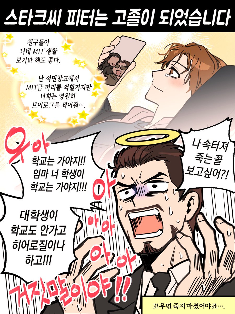 othernightcom's tweet photo. 스포 있는 브뉴데 감상(ㅅㅂ)
#SpiderManBrandNewDay https://t.co/2pBy33kE04