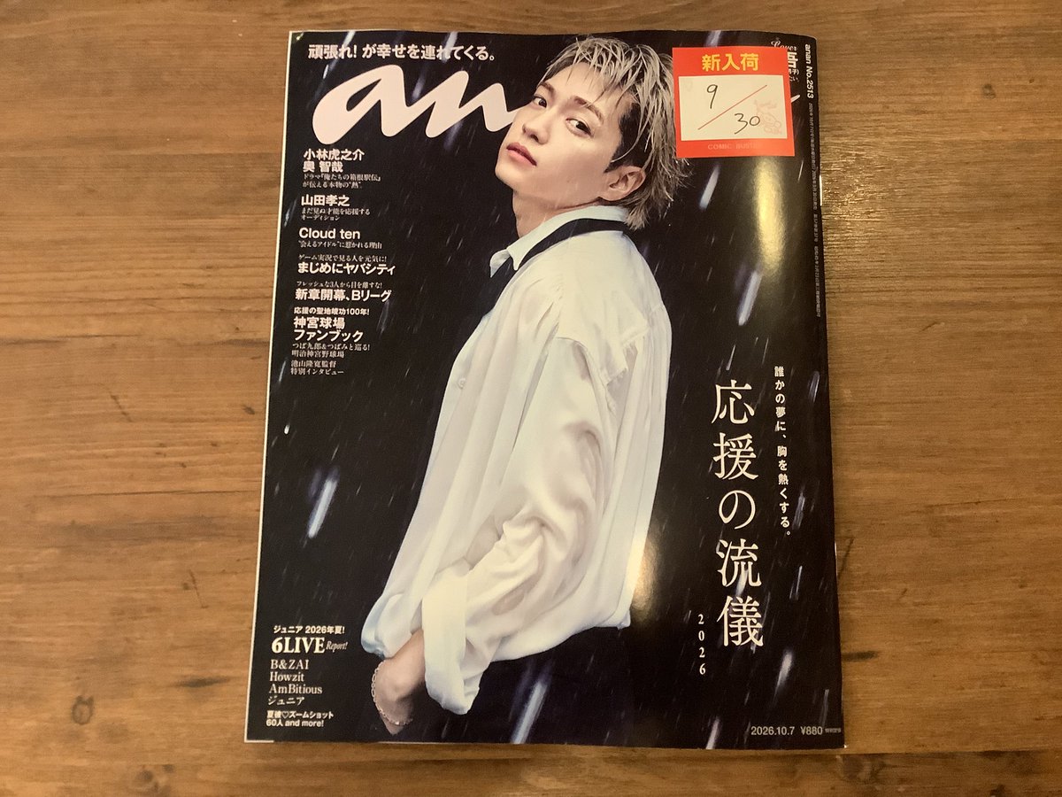 cb_tsuchiura's tweet photo. こんばんは⭐️
本日も新刊雑誌入荷致しました！
ご来店お待ちしております♪
#ネットカフェ
#カラオケ
#コミックバスター https://t.co/ENTrUfnlm9