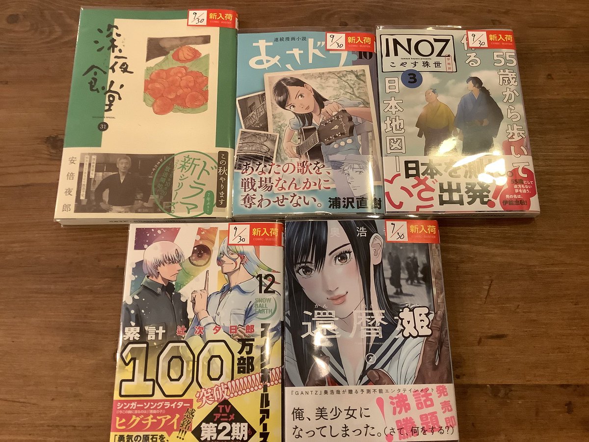 cb_tsuchiura's tweet photo. こんばんは⭐️
本日も新刊雑誌入荷致しました！
ご来店お待ちしております♪
#ネットカフェ
#カラオケ
#コミックバスター https://t.co/ENTrUfnlm9