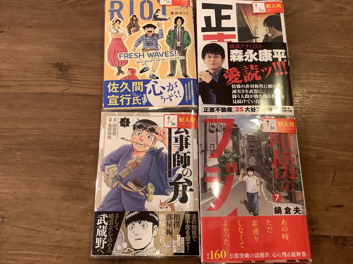 cb_tsuchiura's tweet photo. こんばんは⭐️
本日も新刊雑誌入荷致しました！
ご来店お待ちしております♪
#ネットカフェ
#カラオケ
#コミックバスター https://t.co/ENTrUfnlm9