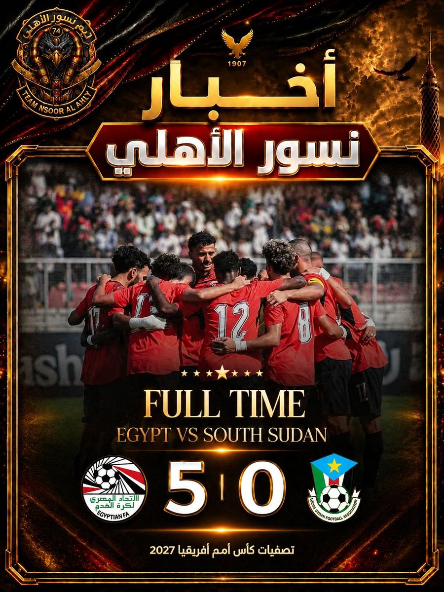 Ahlawia33's tweet photo. 🏆 • نهاية المُباراة [تصفيات كأس أمم أفريقيا – الجولة الثانية]:`

 [🇸🇸] جنوب السودان 0 — 5 مصر [🇪🇬]

🇪🇬⚽️ • مصطفى زيكو 🅰️ أحمد فتوح.*
🇪🇬⚽️ • عمر مرموش 🅰️ مهند لاشين.*

🇪🇬⚽️ • إبراهيم عادل 🅰️ مروان عطية.*
🇪🇬⚽️ • عمر مرموش 🅰️ إمام عاشور.*
🇪🇬⚽️ • حمزة عبدالكريم.*
#نسور_الاهلى https://t.co/mtlmHDlf8r