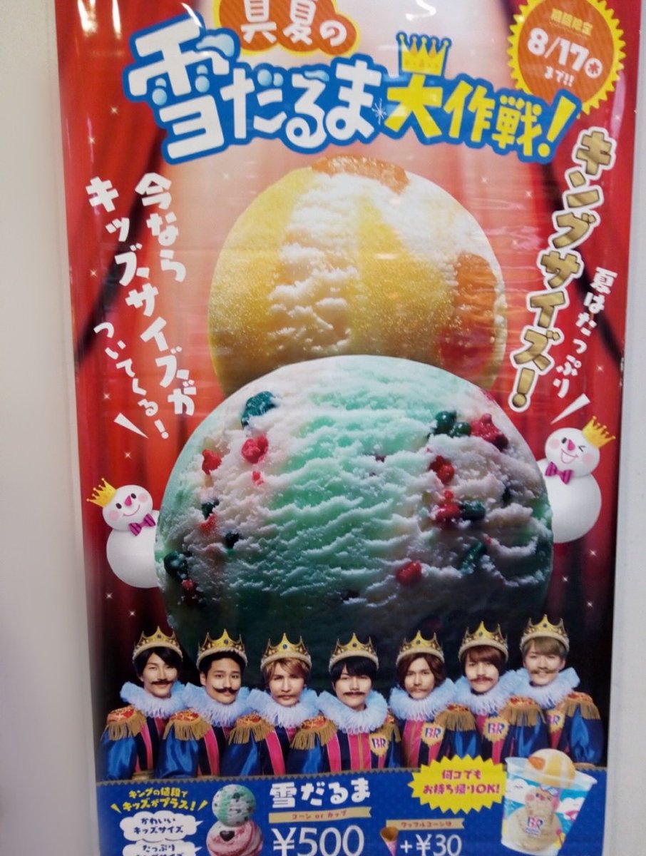 InYzEm's tweet photo. サーティワン🍨1枚目が2016年、2枚目以降は2017年 https://t.co/H7BkB6HYHK