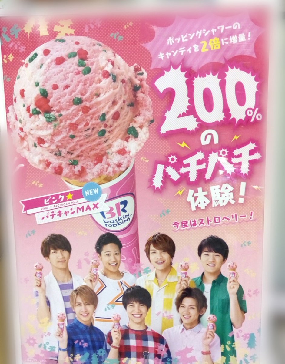 InYzEm's tweet photo. サーティワン🍨1枚目が2016年、2枚目以降は2017年 https://t.co/H7BkB6HYHK