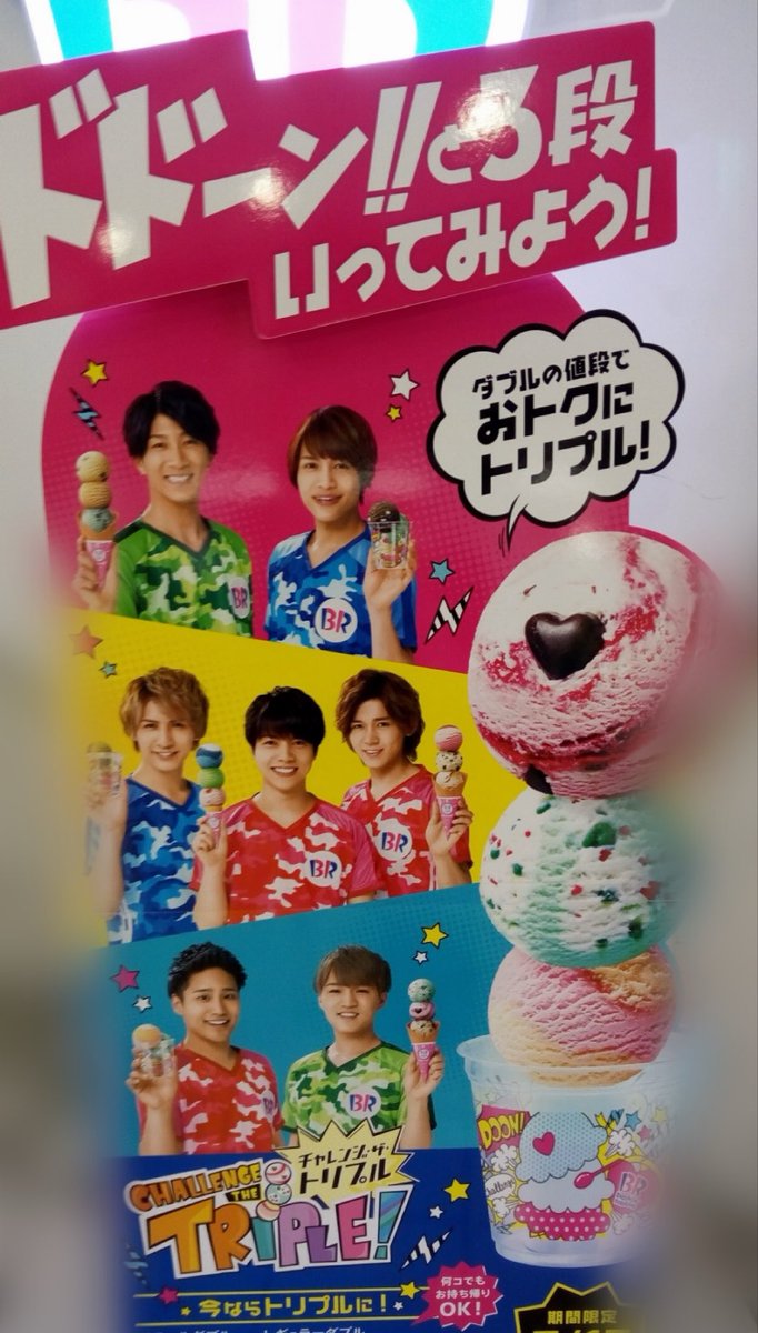 InYzEm's tweet photo. サーティワン🍨1枚目が2016年、2枚目以降は2017年 https://t.co/H7BkB6HYHK