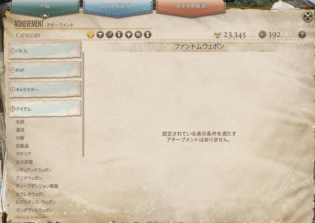 sakura_mhf's tweet photo. ファントムウェポンやっと終わり。

Aモブツアーとかもうちょいルレとか回しておけば早く終わってたんだろうけど、まーサボりまくってたよねｗ
とりま魔獣使いの獣道Ⅲの続きやるかな。

#FF14
#FFXIV https://t.co/LsdbB0frXR