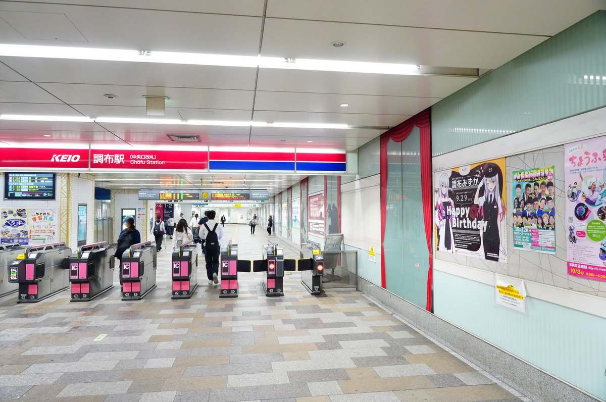 XIAORING's tweet photo. 調布みずかのいる駅、調布――

中央口改札前のこちらに掲出されています！
調布駅と書かれた目の前に、調布の地域の広告物が並ぶ中に、いるんです調布みずかちゃんが。
企画制作に関わられた諸先生方、素敵な広告をありがとうございました……

2026年9月29日、調布にて。 https://t.co/ZWUsCORsw0