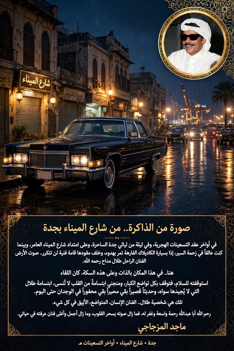 almazjaji55's tweet photo. قصتي مع #طلال_مداح https://t.co/R7ql5L66RD