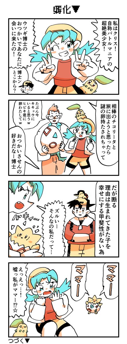 gomasiodayo's tweet photo. 【終わってるポケモン漫画】
ジョウト編その27 https://t.co/0tXadk4zmP