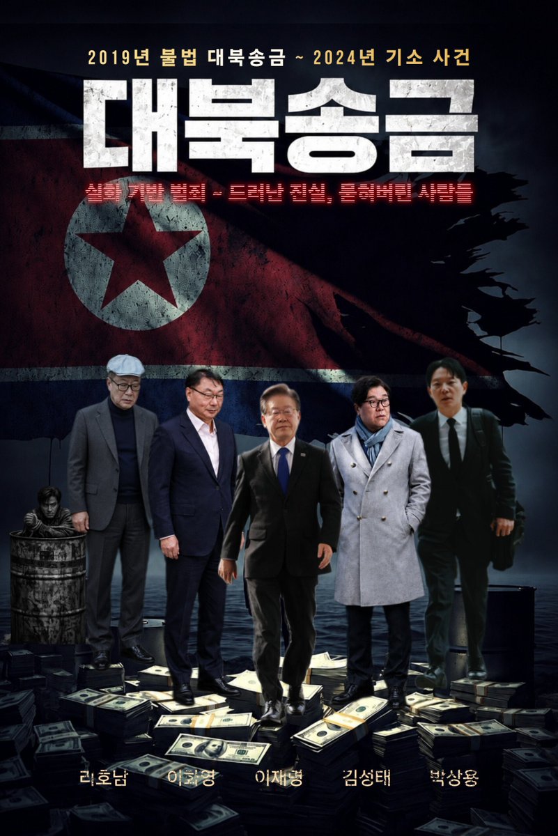 Lara_Lee_1210's tweet photo. 북한에 돈을 보내면 권력을 얻는다.. 하지만
권력이라는 달콤한 덫을 위해.. 국경을 넘어선 범죄는 추악하다..💥🛢️💣 https://t.co/DYbHvGD4Nu