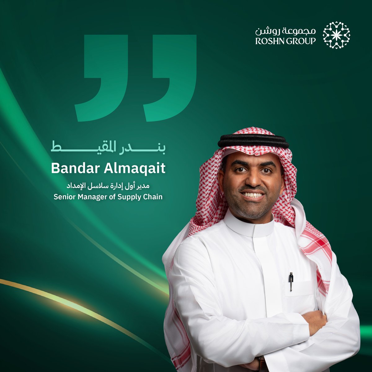 Roshnksa's tweet photo. استعرض مدير أول إدارة سلاسل الإمداد في مجموعة روشن، بندر المقيط، خلال منتدى المشاريع السعودية الكبرى 2026، أهمية بناء منظومة مترابطة تدعم نمو سلاسل الإمداد، ودور الشراكات طويلة الأمد في تعزيز المحتوى المحلي بما يساهم في تحقيق أهداف رؤية السعودية 2030
