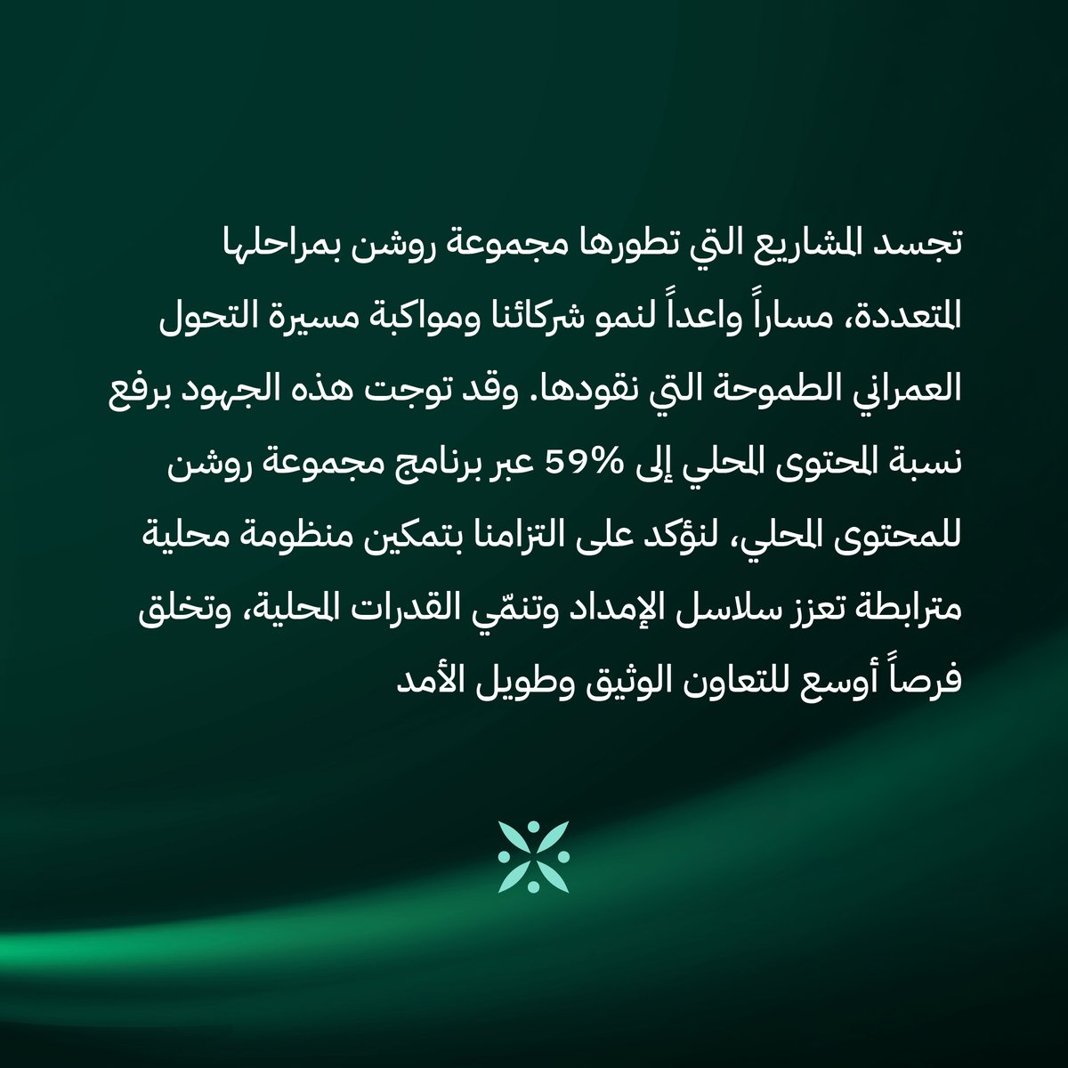 Roshnksa's tweet photo. استعرض مدير أول إدارة سلاسل الإمداد في مجموعة روشن، بندر المقيط، خلال منتدى المشاريع السعودية الكبرى 2026، أهمية بناء منظومة مترابطة تدعم نمو سلاسل الإمداد، ودور الشراكات طويلة الأمد في تعزيز المحتوى المحلي بما يساهم في تحقيق أهداف رؤية السعودية 2030