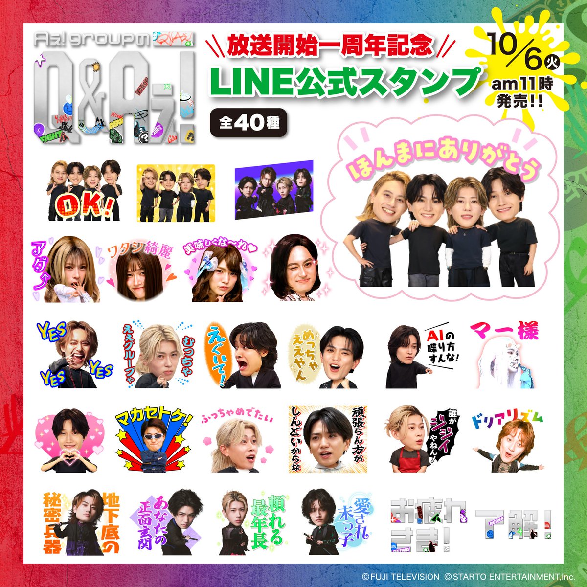 qaefujitv's tweet photo. ／
放送開始 𝟏 周年記念🎉
LINE公式スタンプ発売決定⭐︎
＼

『Aぇ! groupのQ&amp;Aぇ!』初となる
LINE公式スタンプが10/6（火）11時より販売開始📱✨

番組スタッフ厳選の番組カットに加え、
新たに撮りおろした写真も使用📸
日常のトークでも使いやすいスタンプです💬✨ https://t.co/1jdsQ1Hg8q