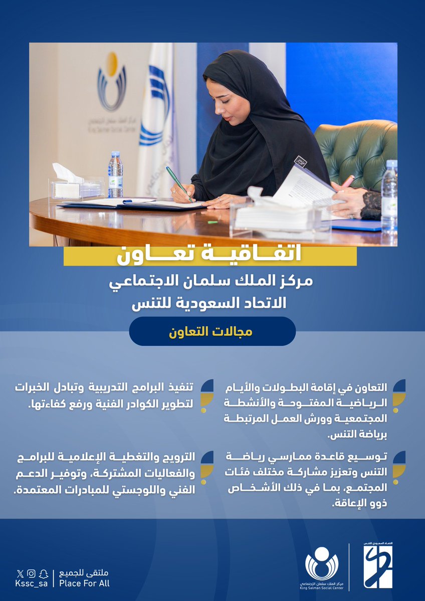 kssc_sa's tweet photo. وتشمل مجالات التعاون تنظيم البطولات والفعاليات الرياضية، والتدريب وبناء القدرات، وتطوير رياضة التنس وتمكين المشاركة، إلى جانب التعاون الإعلامي والدعم الفني
#ملتقى_للجميع | #Kssc_sa | #PlaceForAll https://t.co/qWpSbqNmV0