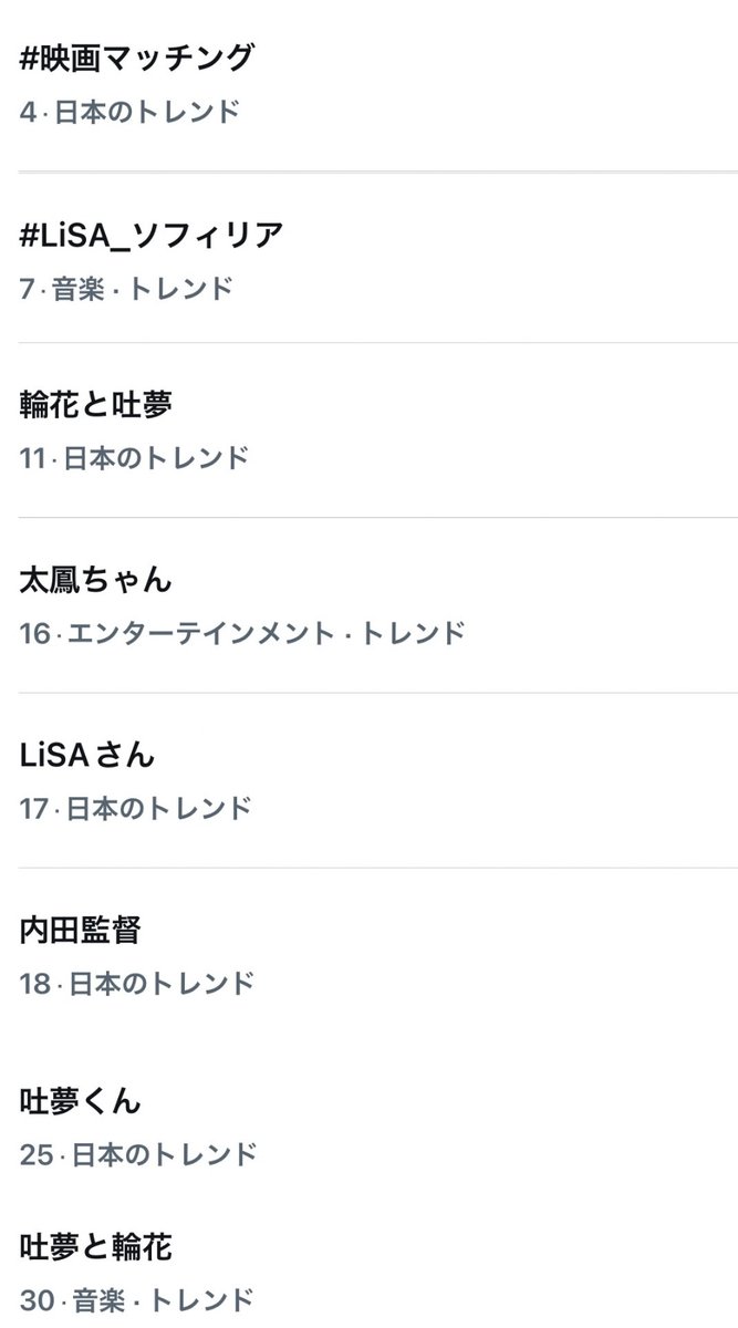 SAK_SAK_SAKUMA's tweet photo. トレンドに #映画マッチング がいっぱいだ (^^) https://t.co/3nim08Lzec