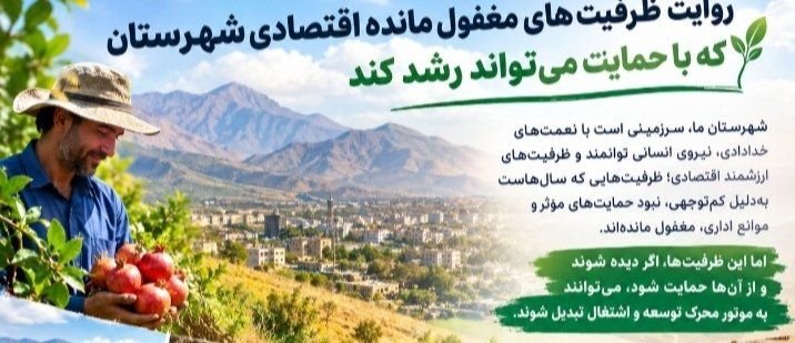 ABDOLLAH0500's tweet photo. ظرفیت‌های بومی هر شهرستان را باید از حرف به عمل تبدیل کرد.
#با_مردم #برای_مردم https://t.co/Uh8PLsZpye
