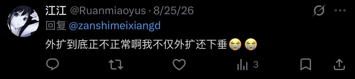 Yvn1azy's tweet photo. @Ruanmiaoyus 外扩到底正不正常啊我不进外扩还下垂😭😭😭😭😭😭😭😭😭😭😭😭😂😂😂😂 https://t.co/epwtYjYxdc