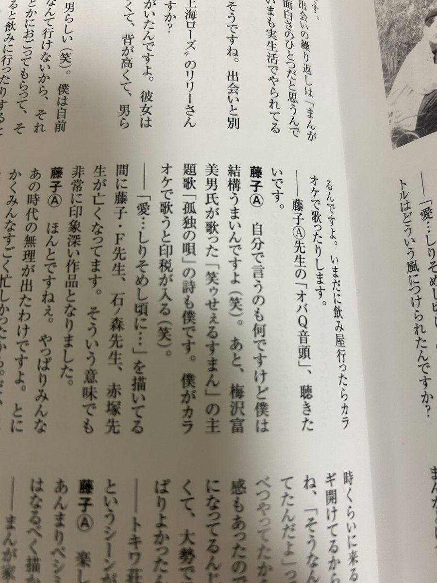 permaniaa's tweet photo. まんが道大解剖『藤子不二雄A』ロングインタビューより https://t.co/jIzOUUEpvh