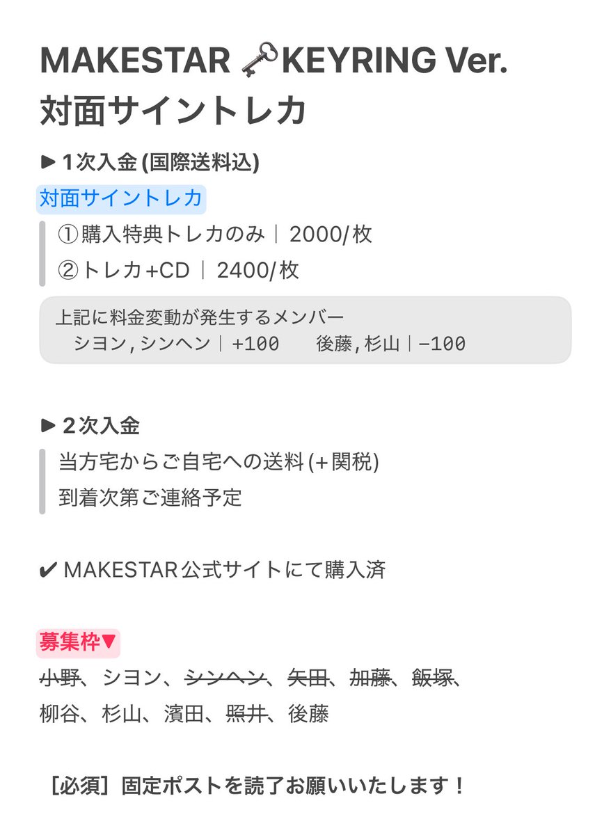 1ovekey2's tweet photo. #KO1KEYZ共同購入 韓国特典 
✦ MAKESTAR🗝️KEYRING Ver.
対面サイントレカ

【募集枠】シヨン、柳谷、杉山、濱田、後藤

トレカのみ / +CD

❣️DM移行後のキャンセルNG
❣️複数メンバー希望•銀行振込の方優先

枠+支払い方法をリプお願いします！
(※イベント応募していません) https://t.co/ByJn6qVPau