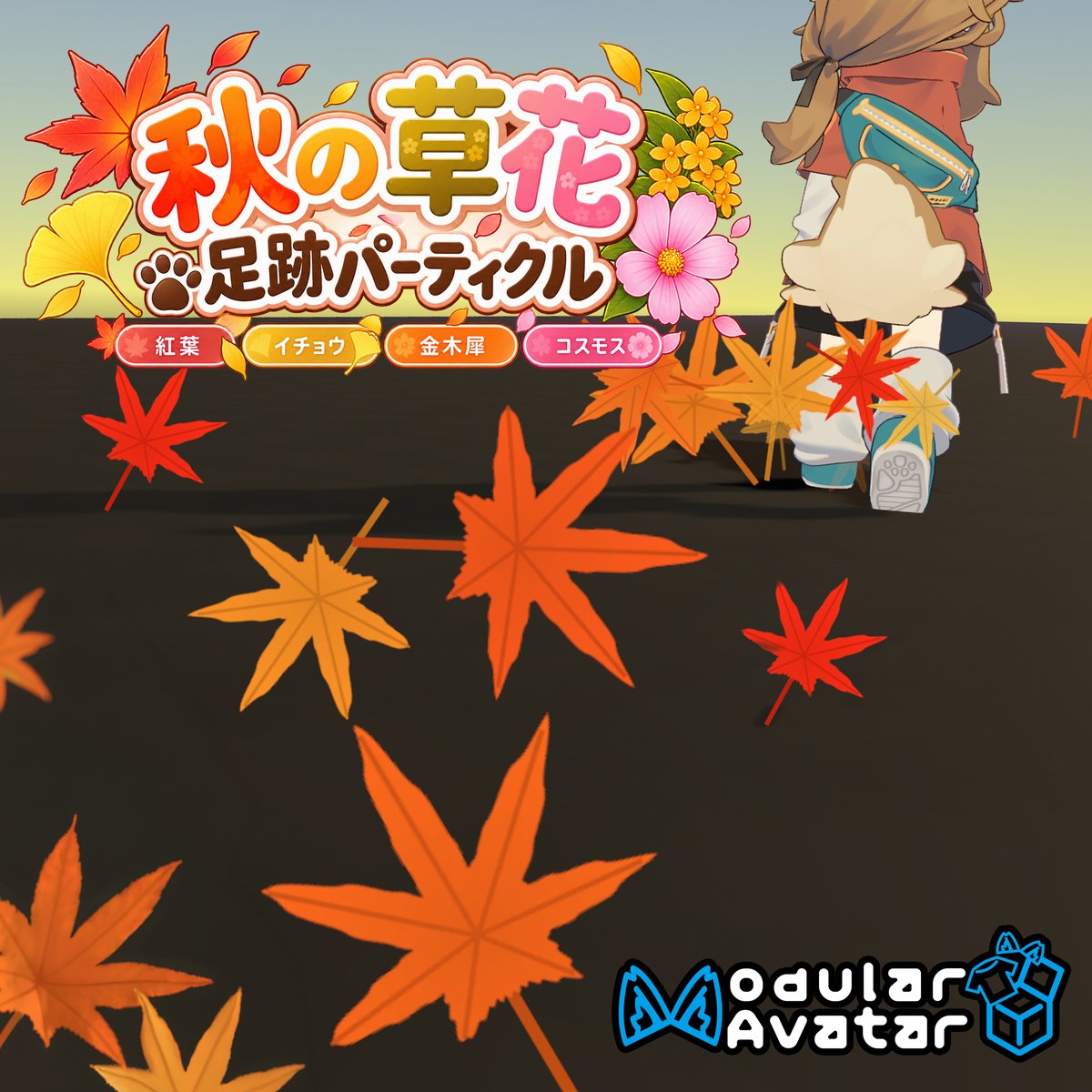LeNOIRism's tweet photo. 秋の草花 足跡パーティクル
9/30 22時から
24時間限定で無料配布となります。

https://t.co/qw105QdPHP

#LeNOIRism #booth_pm #VRChat https://t.co/qxzlO6hb1c