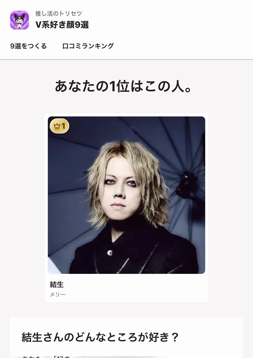inemuri1106's tweet photo. わたしの一位は当然ながら結生さんだった♡

 #V系好き顔9選 https://t.co/ksp6HwqxIv