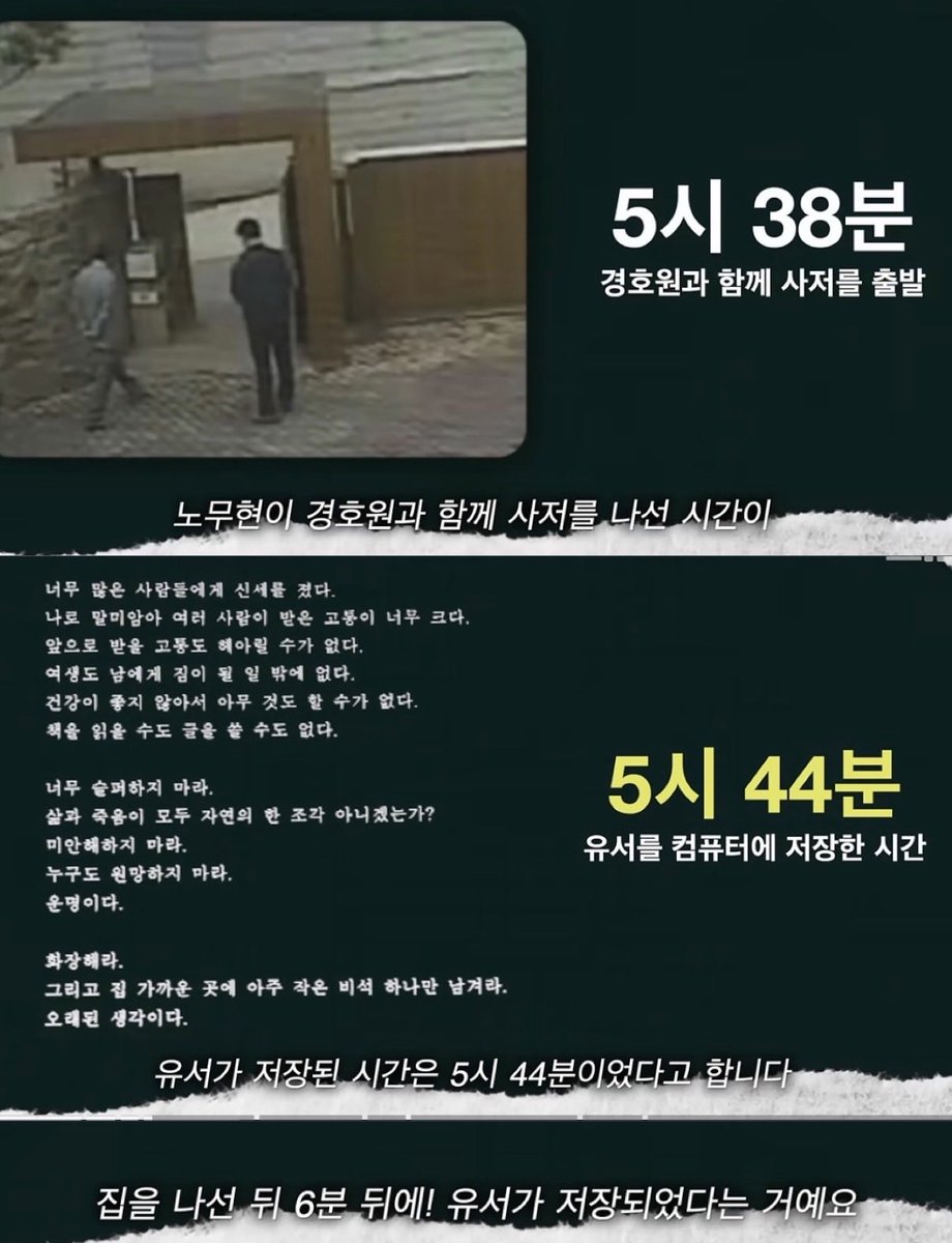 Cold_Truth__CT's tweet photo. 부엉이바위의 진실이라는 밈이 돌고 있다.

미스터리를 요약하면 아래와 같다.

1. 변호사 출신이 유서를 종이가 아닌
한컴으로 남긴다.

2. 근데 한컴 저장시간이 떠나는 시간보다 후

3. 경호원의 수상행동

4. 신고를 안하고 추락자를 들춰메고 이동

5. 씨씨티비는 갑자기 이상해지고

6. 문재인, 김경수는 사건을 왜 이렇게
빨리 처리하는지

7. 사후에 이상한 묘비와 우상화 작업까지

이 모든걸 보고도 이상하다 느끼지지 않는가??