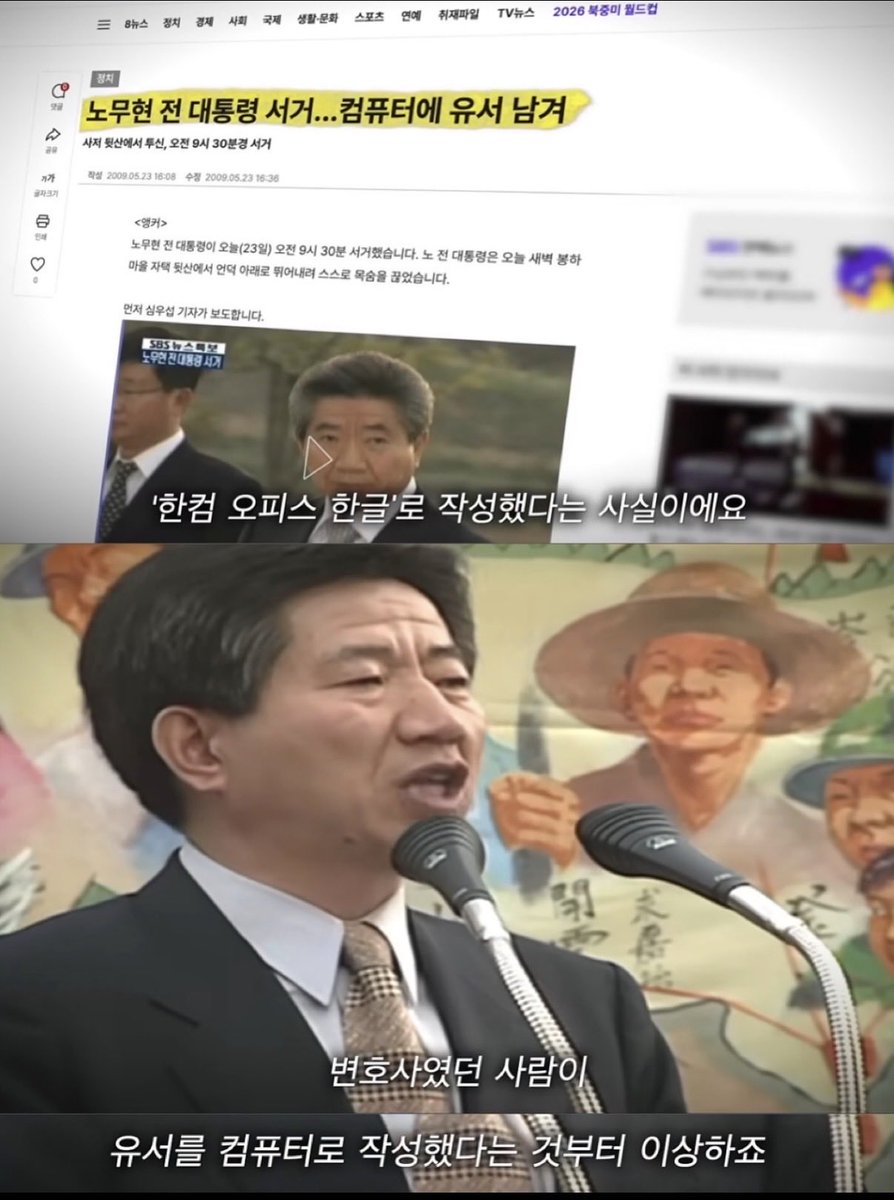 Cold_Truth__CT's tweet photo. 부엉이바위의 진실이라는 밈이 돌고 있다.

미스터리를 요약하면 아래와 같다.

1. 변호사 출신이 유서를 종이가 아닌
한컴으로 남긴다.

2. 근데 한컴 저장시간이 떠나는 시간보다 후

3. 경호원의 수상행동

4. 신고를 안하고 추락자를 들춰메고 이동

5. 씨씨티비는 갑자기 이상해지고

6. 문재인, 김경수는 사건을 왜 이렇게
빨리 처리하는지

7. 사후에 이상한 묘비와 우상화 작업까지

이 모든걸 보고도 이상하다 느끼지지 않는가??