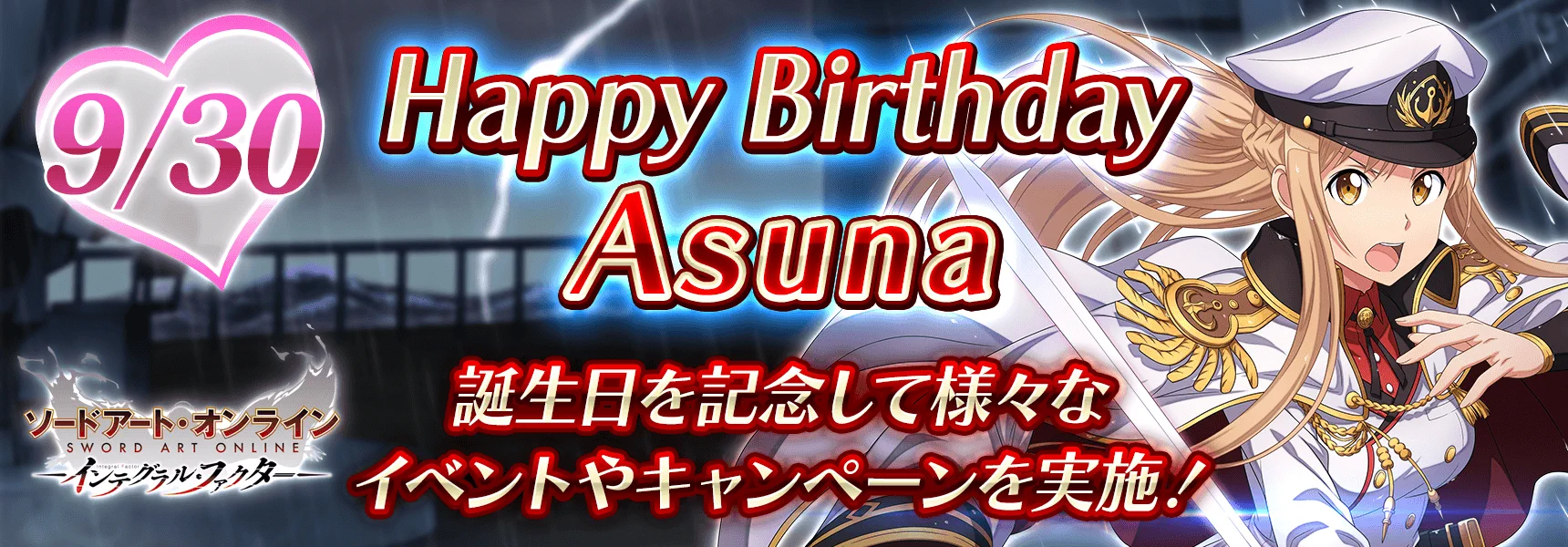 公式】ソードアート・オンライン インテグラル・ファクター（SAOIF