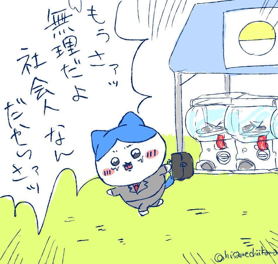hisamechiikawa's tweet photo. ちいかわグッズ系ガチャに限らずずっとこれ https://t.co/5f3zM4rafM