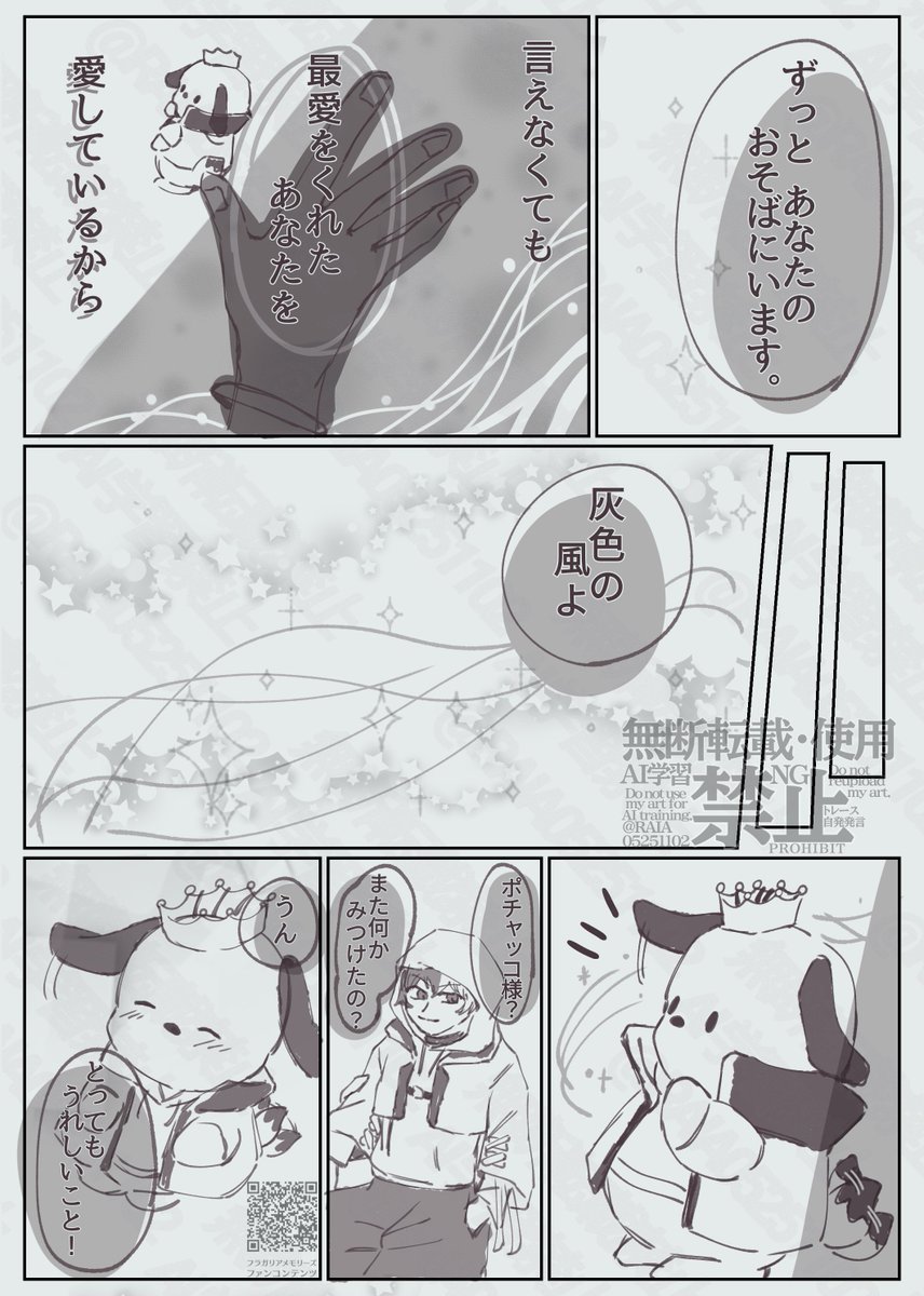 RAIA05251102's tweet photo. #Fragari_art
「この願い葉となり、どうか」エンドレスリピートしてます。

フラガリアの騎士がみんな、主にこの歌を願っているのなら、たぶんポチャッコ王国の先代のフラガリアの騎士も同じですよね？
いきなり消えた理由なんて、ポチャッコ様を愛しているからです。(たぶん
※捏造キャラ https://t.co/5y9iW5getm