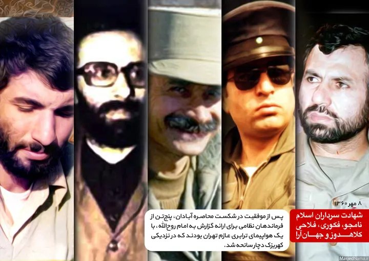 AHatmy2's tweet photo. روز بزرگداشت فرماندهان شهید دفاع مقدس؛ تجلیل از پنج سرلشکر دلاور که در هفتم مهر ۱۳۶۰ آسمانی شدند.
ایثار ارتش و سپاه، دفاع از میهن را جاودانه کرد. فرهنگ ایثار و مقاومت، میراث آنان است و راهشان ادامه دارد.

#یاد_یاران
 #دفاع_مقدس https://t.co/PzTaCQleGV