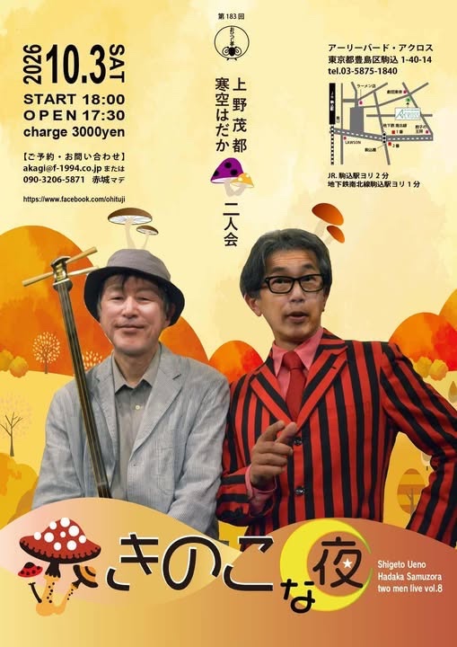 YeMao17641's tweet photo. 今週末！ ▶10月3日(土)おひつじ亭　 
寒空はだか　上野茂都　二人会　～きのこな夜～ 
開演：18:00 
アーリーバード・アクロス（駒込） https://t.co/YH4dg6dNtt 

▶12月28日（月） 吉祥寺　MANDA-LA2 
唄草子 2026 vol.3 

https://t.co/NwxhEH75IZ

ゴーヤのたまじめ　上野さんの料理写真 https://t.co/xNA8AE5SEL