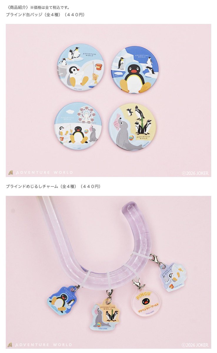 Sai_artaholic's tweet photo. うわ、欲しすぎる！✨

ブラインド商品って近年グッズの定番やけど、全種セットも売ってくれんかな…
企業的に難しいのかな…

本当はコンプしたいけど、ダブった時に生まれる感情があまり好きじゃなくて、ガチャとかブラインド商品買えないのよ😭

#PINGU  
#ピングー 
#アドベンチャーワールド https://t.co/BT55ua4LIo