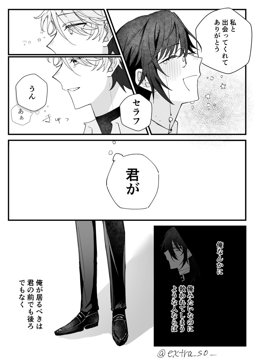 extra_so_'s tweet photo. 寄宿rm4の漫画
『On Your Mark』
※重度の幻覚及び捏造(4/5) https://t.co/MzcEHeUSAB