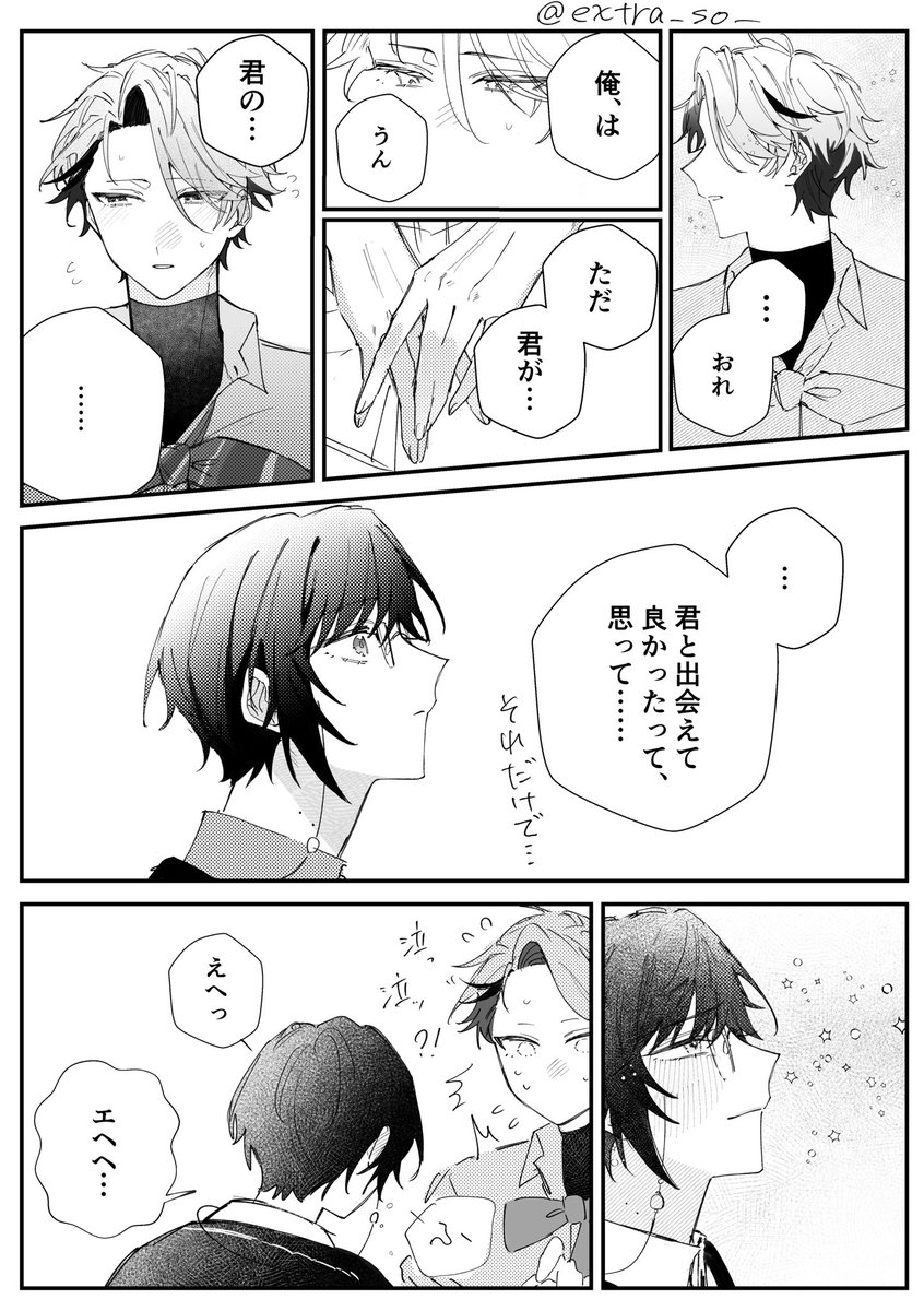 extra_so_'s tweet photo. 寄宿rm4の漫画
『On Your Mark』
※重度の幻覚及び捏造(4/5) https://t.co/MzcEHeUSAB
