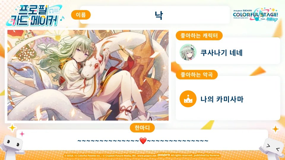 gwaja_gu's tweet photo. #프로세카 프로필 카드를 만들었어요!✨

WORLD LINK 캠페인 진행 중🌎
전 세계 프로세카 팬들과 소통해요♪

https://t.co/jocvyiogDS

#SEKAIanniversary https://t.co/490lR85CQ0