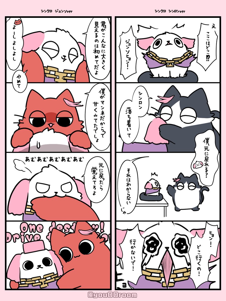 you00room's tweet photo. [ 순간뽀짝세상에이런아이돌이のジュンソとシンロン ]

🐶🔄🐱 https://t.co/PRPkicQEtS