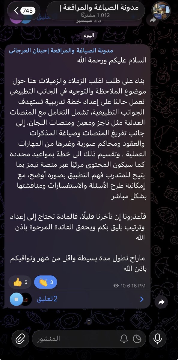 d9Lw0's tweet photo. بخصوص الخطة التدريبية تركز على الجوانب التطبيقية وتفريغ المنصات مثل ناجز والصياغة..
بيكون عبر "تيمز" عشان يسهل تمكين التطبيق بأفضل صورة https://t.co/XhZcsgaSdP
