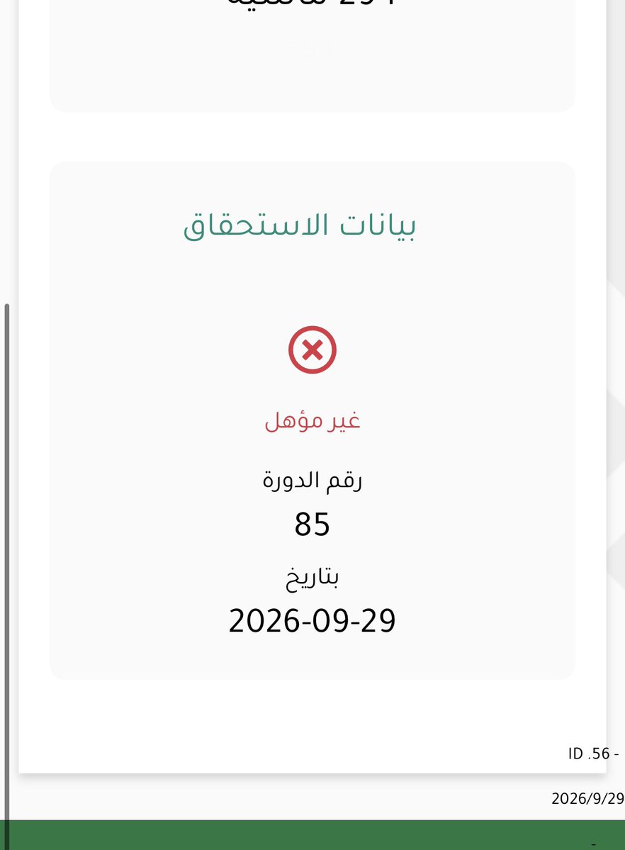 R70Ryo's tweet photo. #دعم_مربي_المواشي خلال يومين حذفو الاعداد ولاحسيب ولا رقيب مب معقول الي يسوونه يارب انه خطأ

@MEWA_CARE https://t.co/1l22jIYkQS