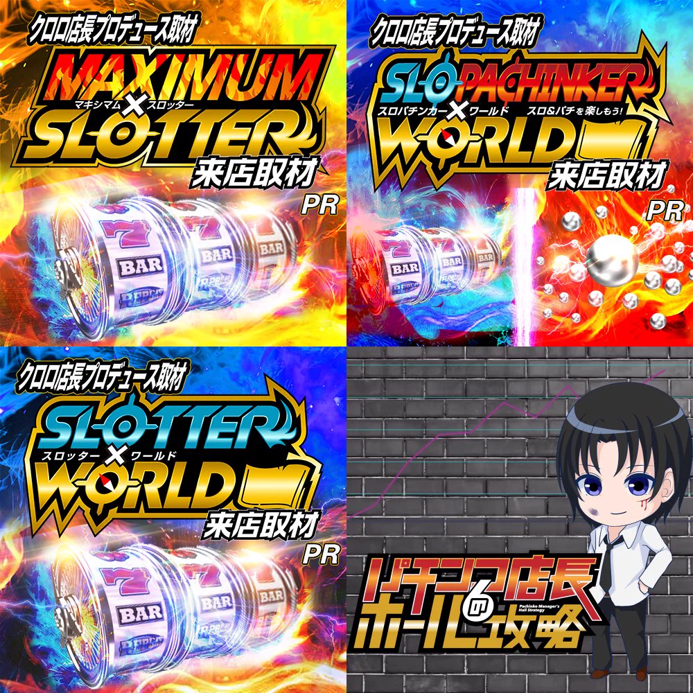 パチンコ店長クロロ on X: 