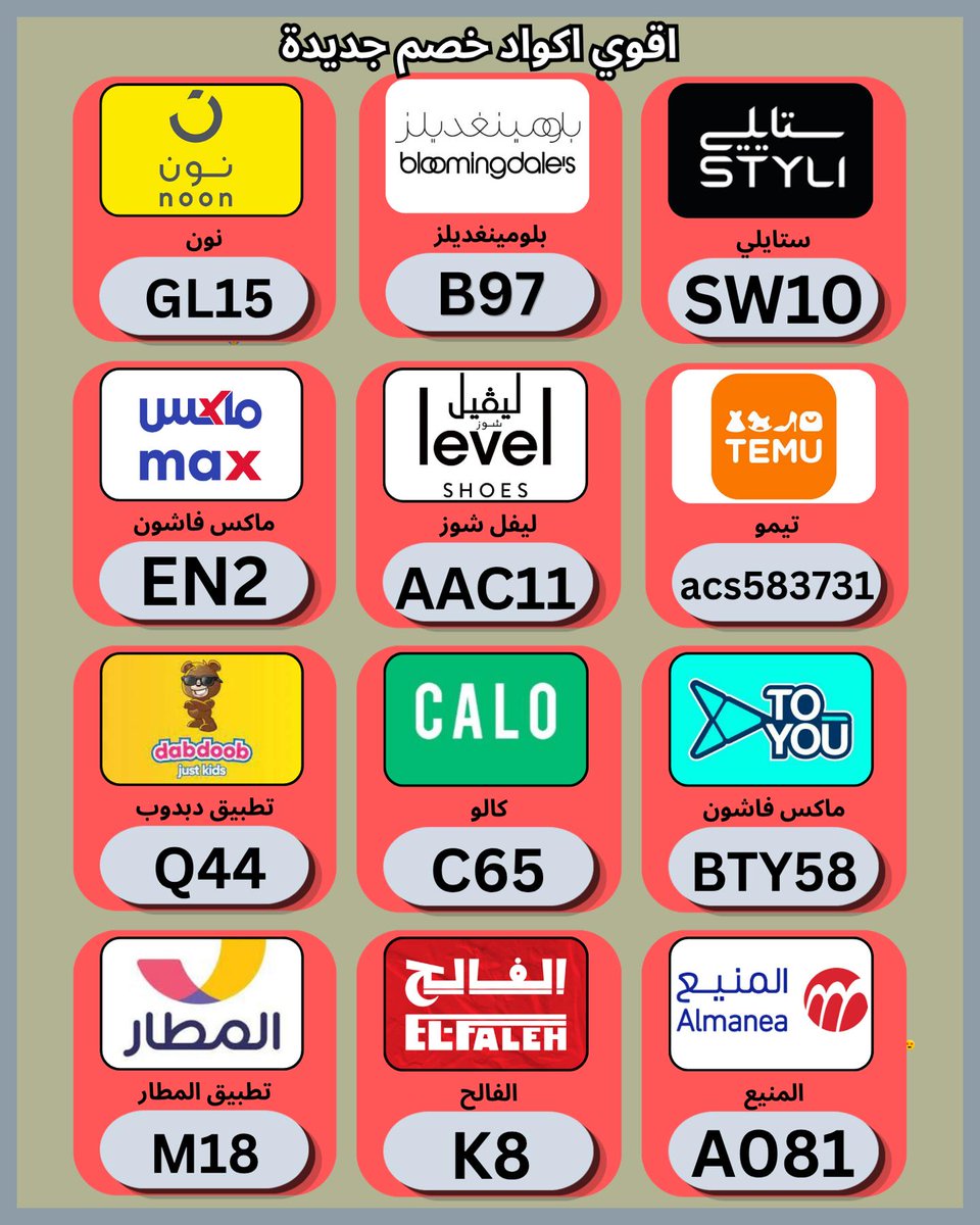 ana050991's tweet photo. 🗼ابحث🤘عن أفضل كود خصم و👻كوبون قبل التسوق من ✦نون✦ و كالو الامارات و ستايلي و بلومينغديلز و ليفل شوز و السعودية و ماكس فاشون الكويت و ليفيل و تطبيق دبدوب و ✦تُيموُ✦ و تويو و الفالح و المطار و لفل و المنيع واستفد من بعد مراجعة التفاصيل.
 waymountain https://t.co/8ZPNPKbDxu