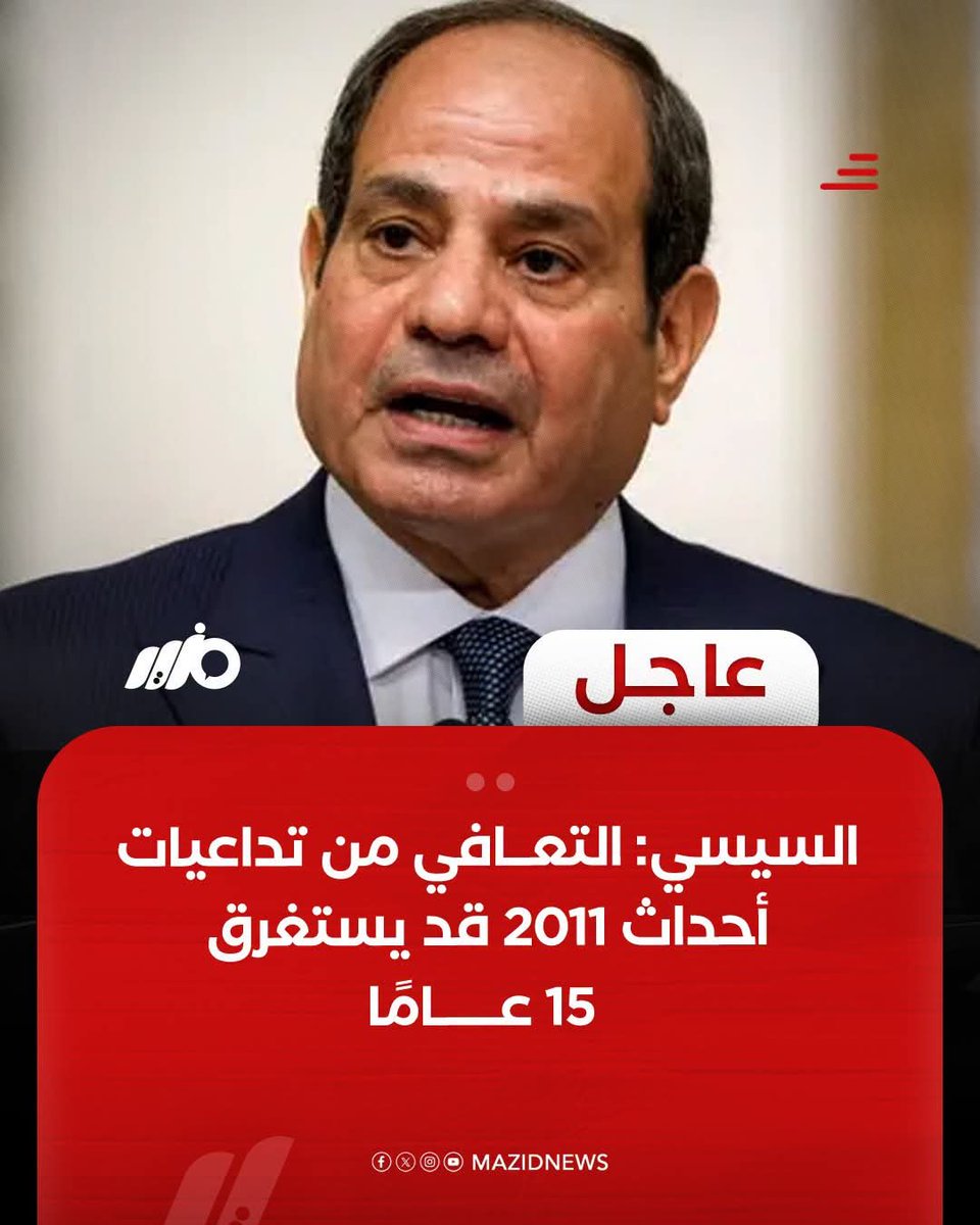 LAMARALKADY's tweet photo. السيسي طالب كمالة ب 15 سنة ، الظاهر في 2011 خرج على مصر يأجوج ومأجوج والتعافي هياخد وقت .

ربنا ياخدك يابعيد دا انت إنسان عبيط وبجح https://t.co/xpTdfjPufn