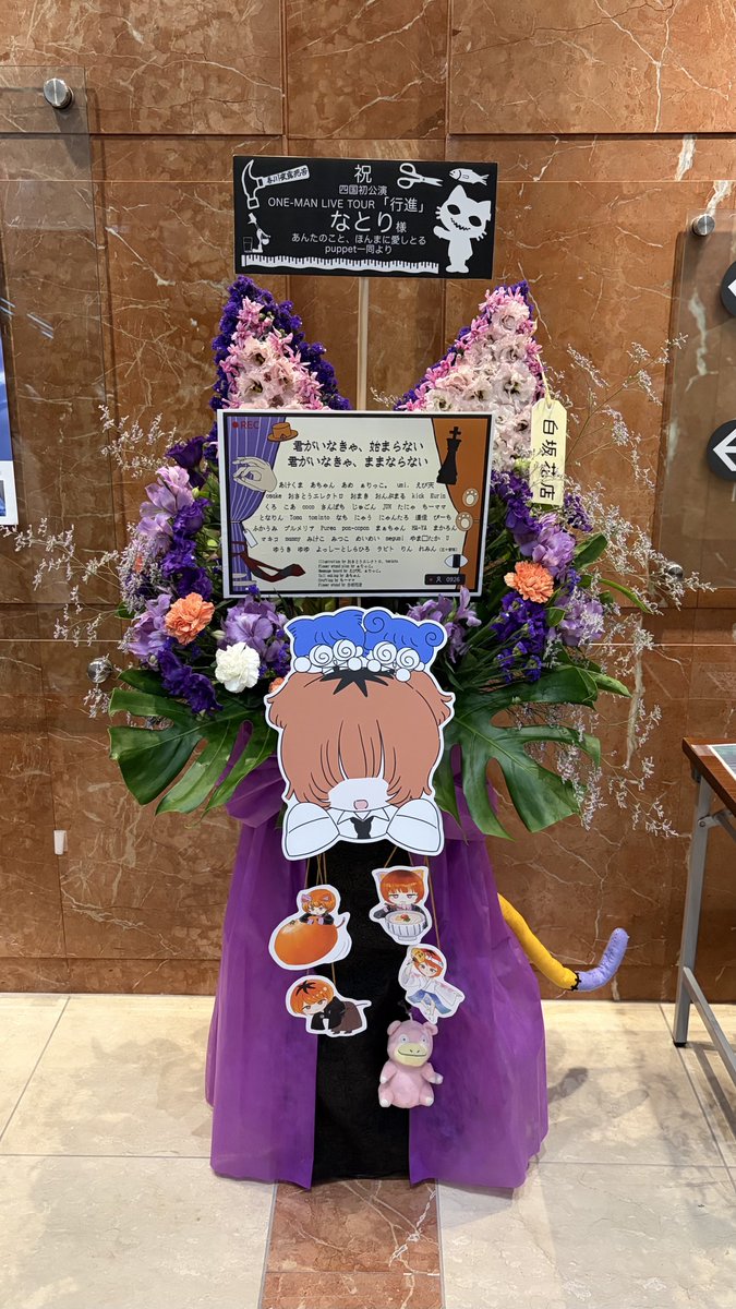 arametou2's tweet photo. 香川公演のフラスタ企画にお誘いいただいて
メインのイラストを描かせていただきました🙇🏻‍♀️
皆さんとアイデアを出し合って完成したフラスタ
なとりさんやチームの皆さまに喜んでいただけていますように🐾
会場やお写真でお花を観てくださった方々も
ありがとうございました☺️
#なとり_行進  #natori_art https://t.co/IQtB04UNVn