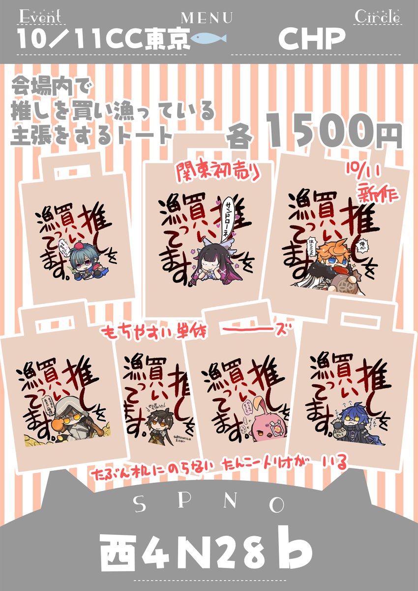 mitake_tl's tweet photo. 10/11 コミックシティ東京
推し活トートやさんお品書きとスペースの場所です！
使ってるよー！って見せにきてくれるのもとっても嬉しい✨ https://t.co/uS4Gcprqxr