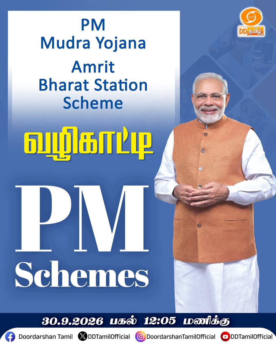 DDTamilOfficial's tweet photo. Watch #Vazhikaatti - Quiz : PM Mudra Yojana | Amrit Bharat Station Scheme - Only On Your @DDTamilOfficial @ 12.05 PM | Episode-4 | #PMSchemes #pmmudrayojana #AmritBharatStation https://t.co/6NDJqRmMMZ